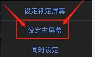 iPhone12手机如何把指定照片放到桌面