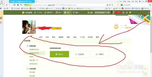 如何设置qq空间访问权限和访客