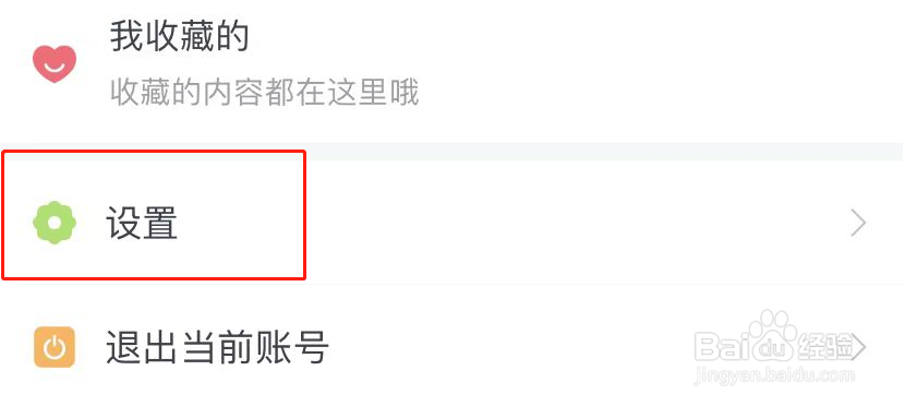 儿歌多多APP怎么查看软件版本号