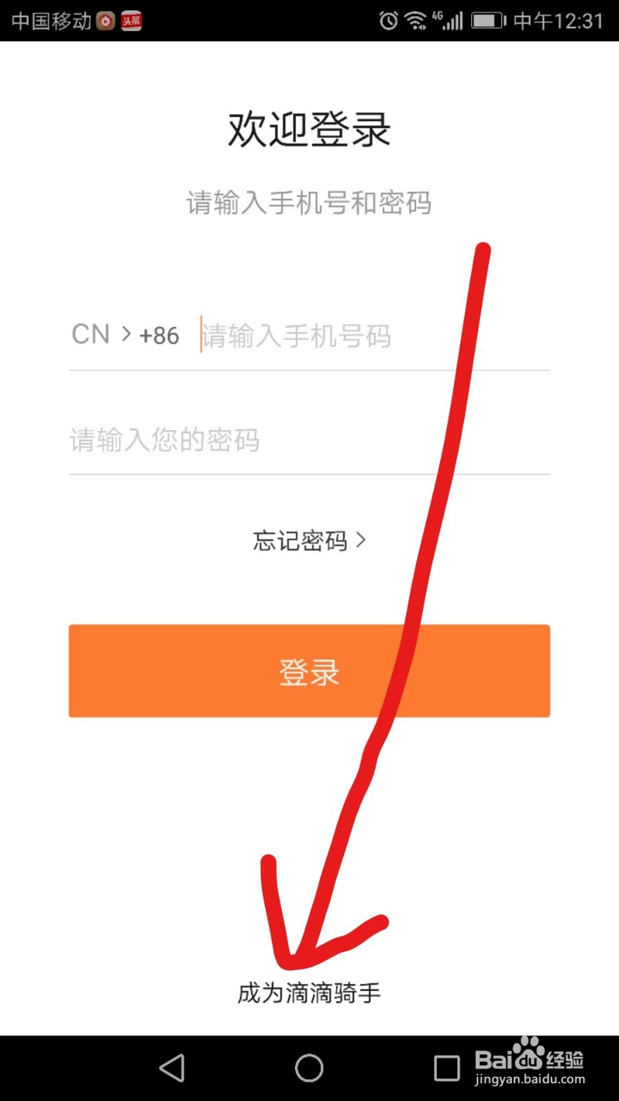 滴滴外卖骑手怎么加入