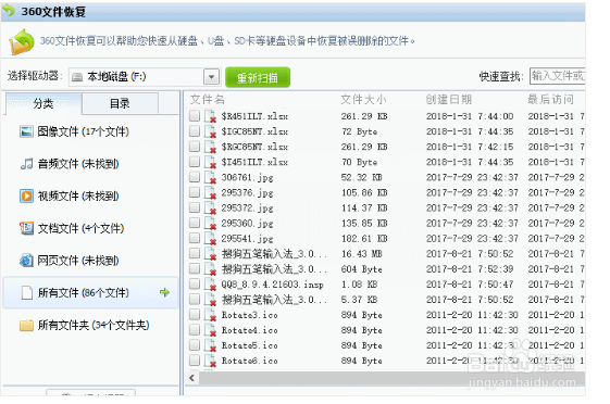 如何找回误删文件