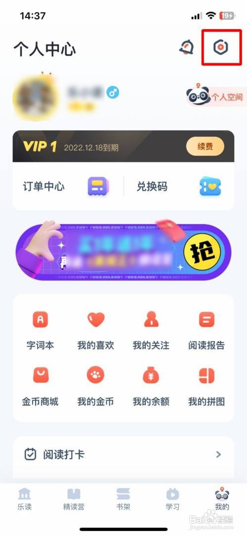 有道乐读到哪快速关闭个性化推荐功能