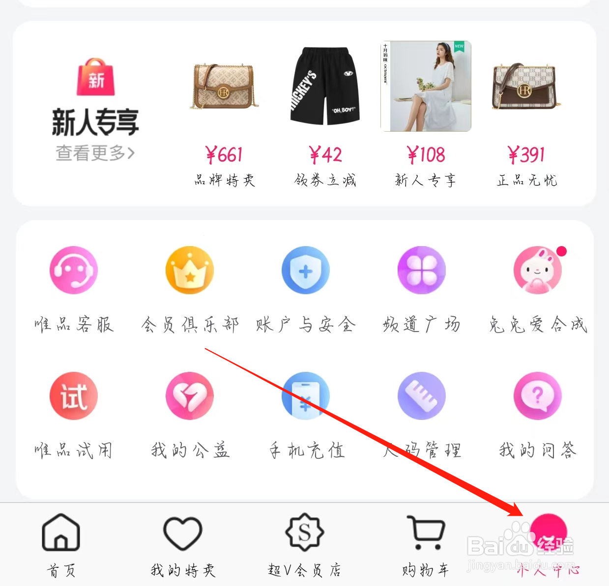 唯品会如何查看深浅外观切换