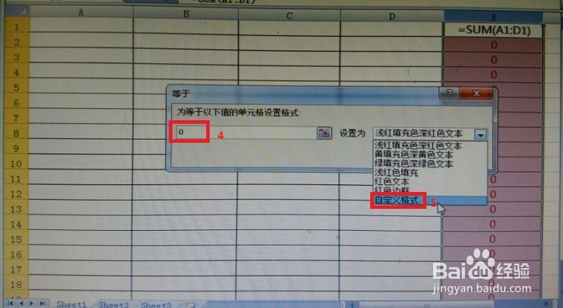 excel如何让公式计算结果为0时不显示