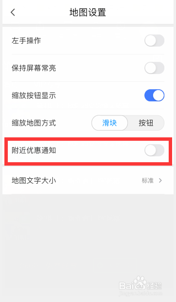 腾讯地图怎么取消附近优惠通知消息