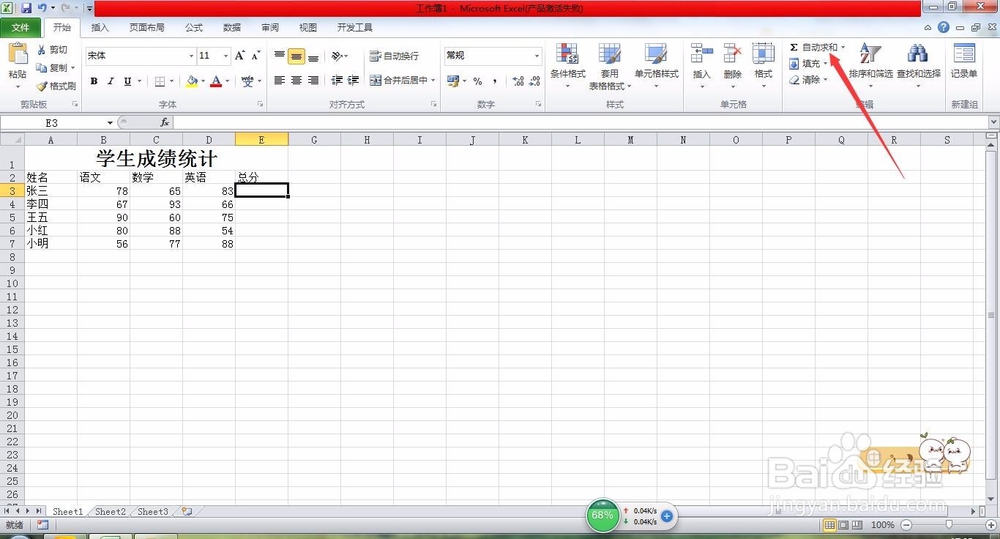 怎样用excel快速求和