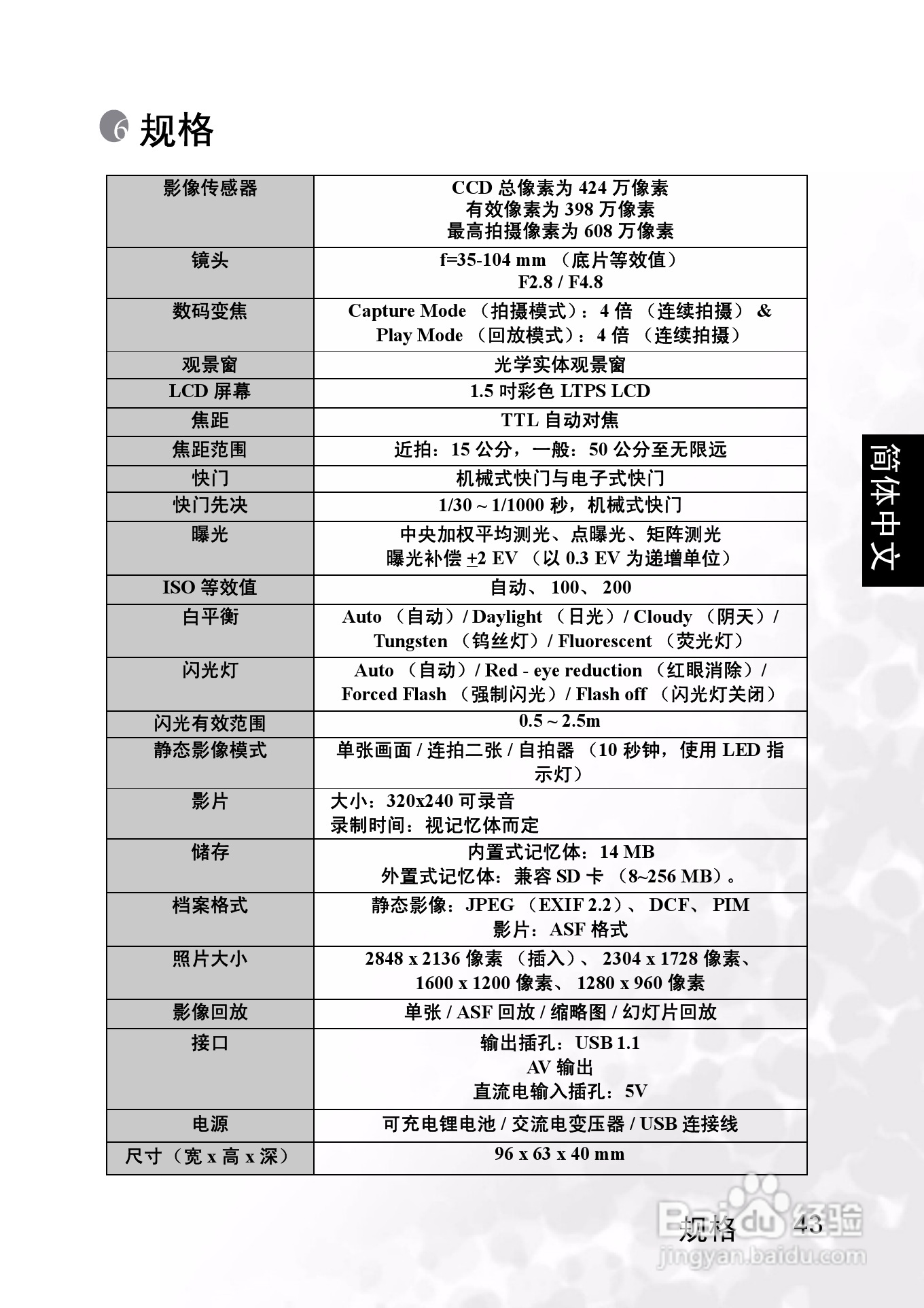 明基 DCS40数码相机说明书:[5]
