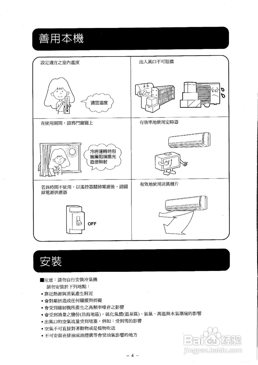 声宝AM-J32DC／AU-J32DC型冷气机说明书:[1]