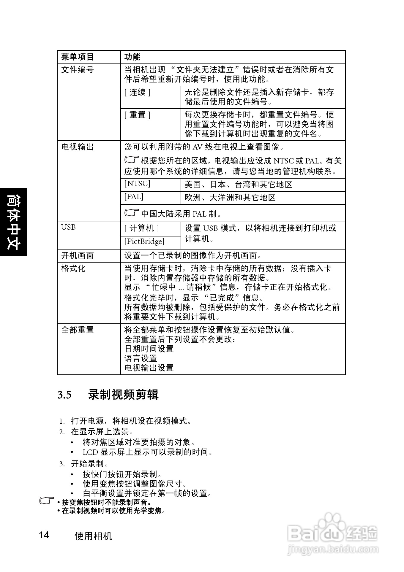 明基 DCE720数码相机说明书:[2]