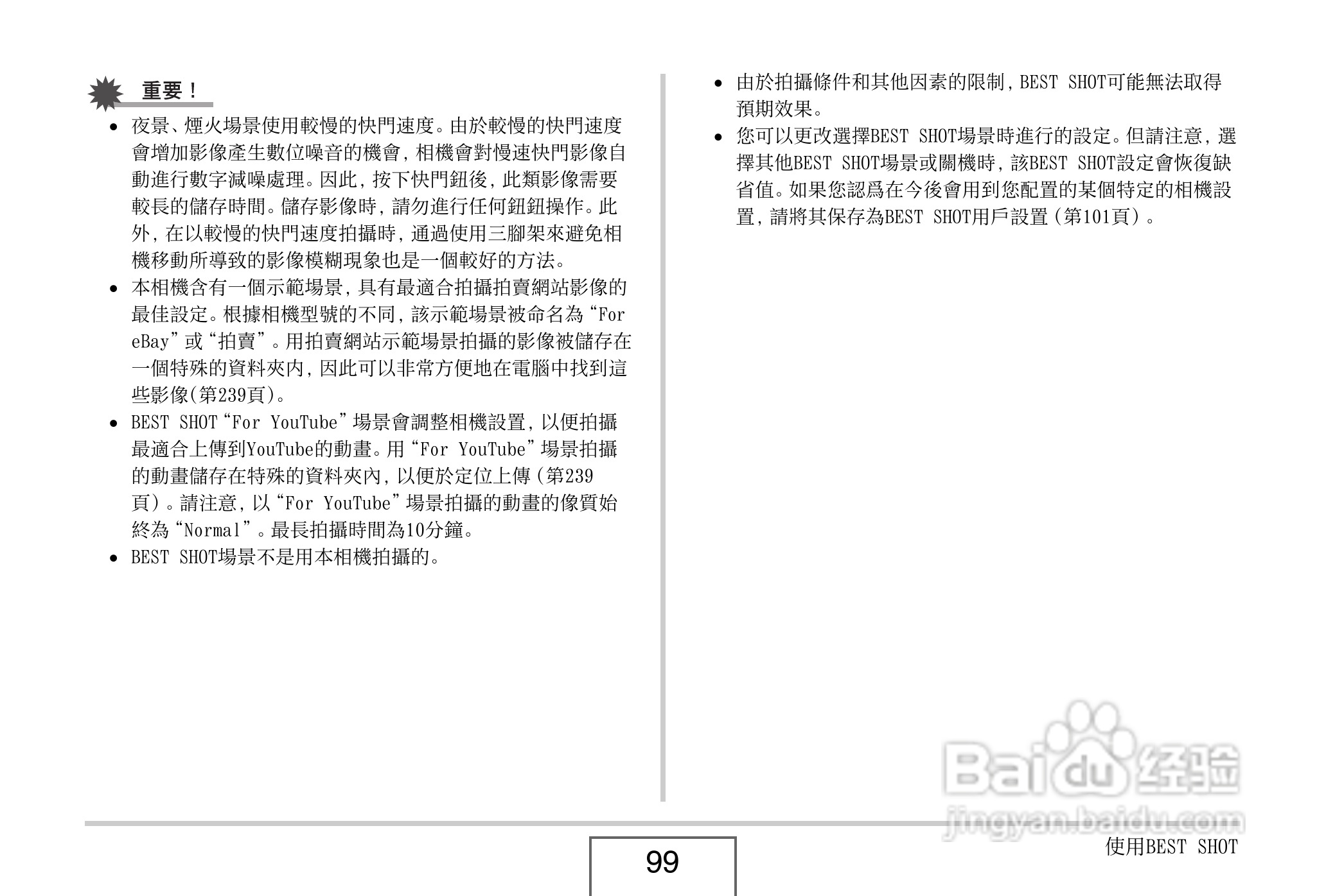 卡西欧 EX-Z1080数码相机说明书:[10]