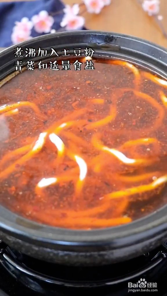 肥牛土豆粉（家常做法）