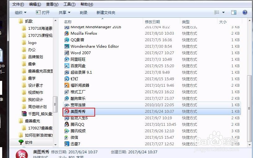 如何用美图秀秀进行图片美化