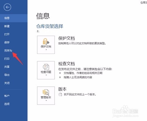 如何将Word文件转换成pdf文件