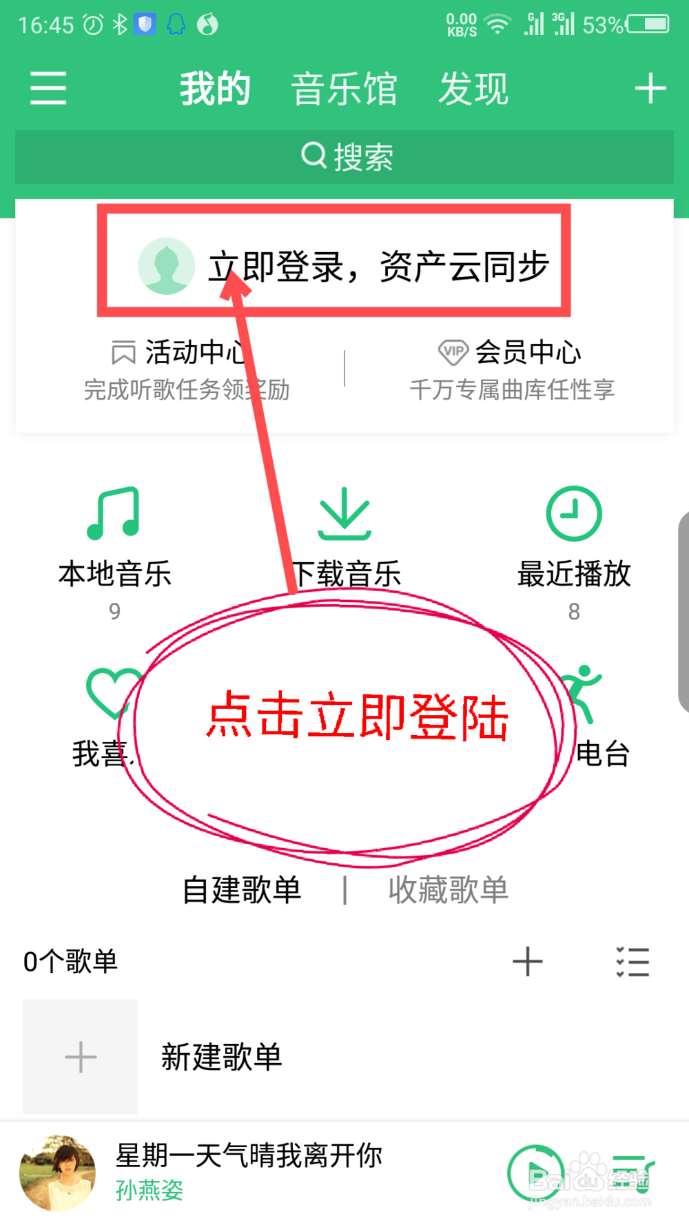 手机QQ音乐怎么更改个人主页背景