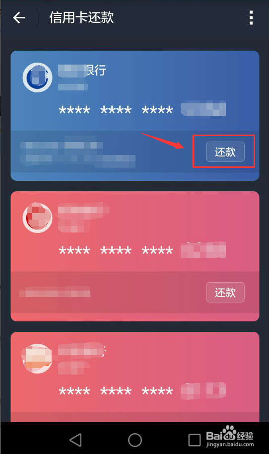 支付宝怎么还建行信用卡
