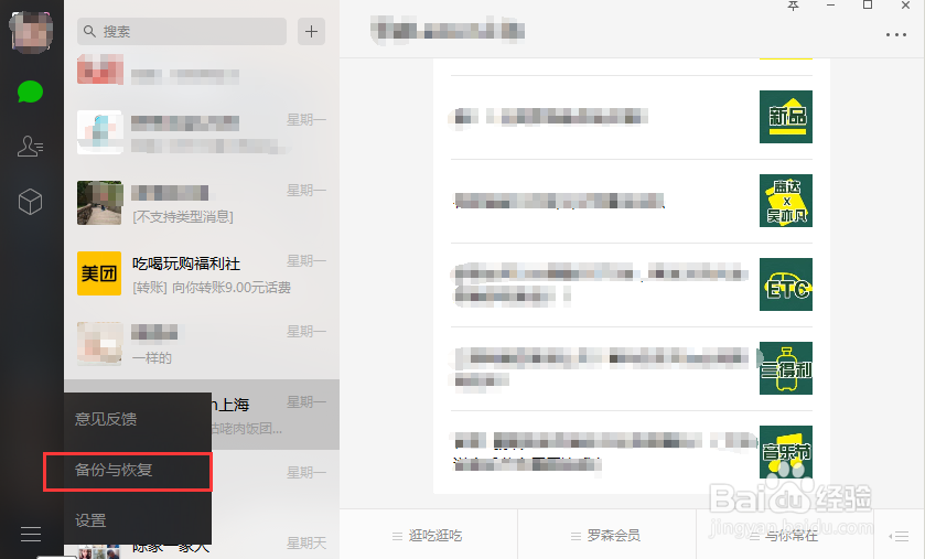 微信聊天记录怎么恢复?