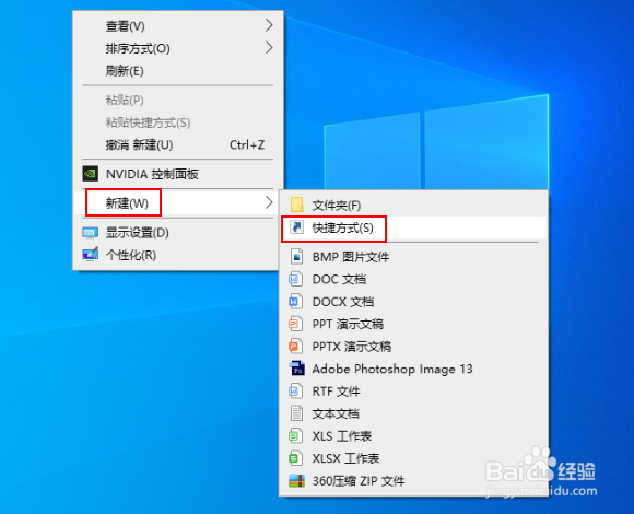 如何在桌面创建计算机锁屏快捷方式