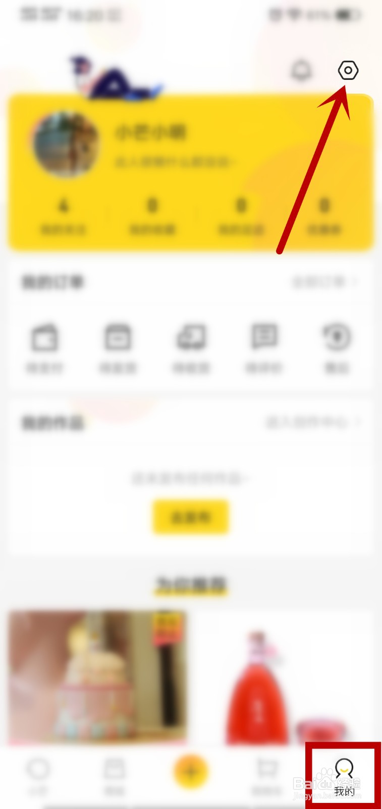 小芒App怎么添加收货地址