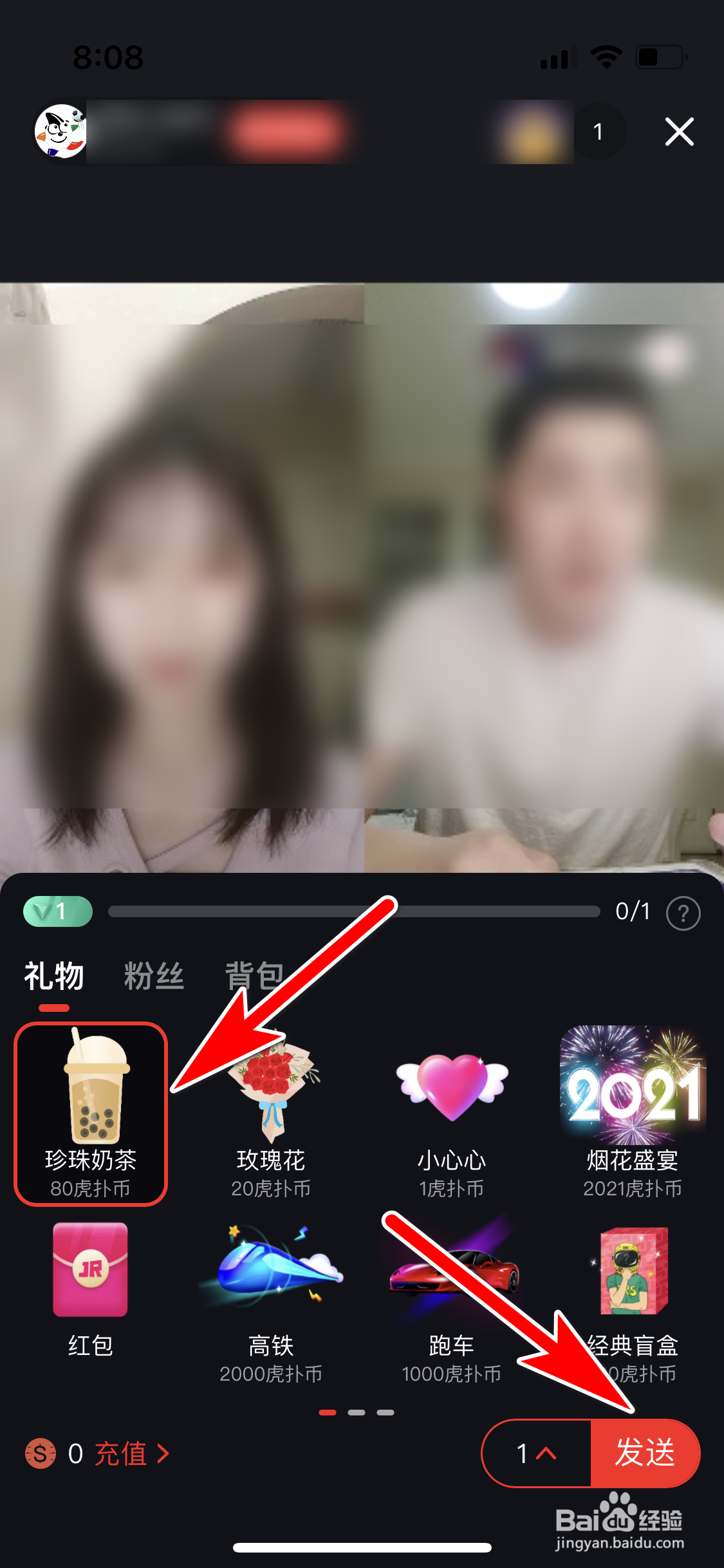 虎扑怎么赠送礼物给直播间主播