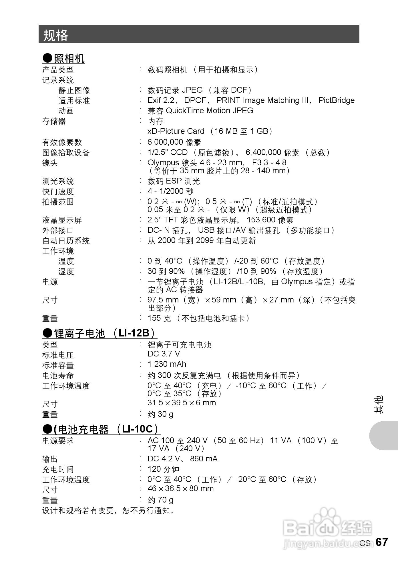 奥林巴斯 FE-200数码相机说明书:[7]