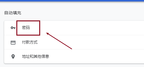 谷歌浏览器如何设置提示密码保存
