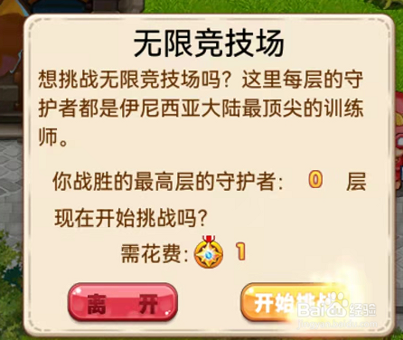 口袋妖怪手游无限竞技场怎么进行挑战呢