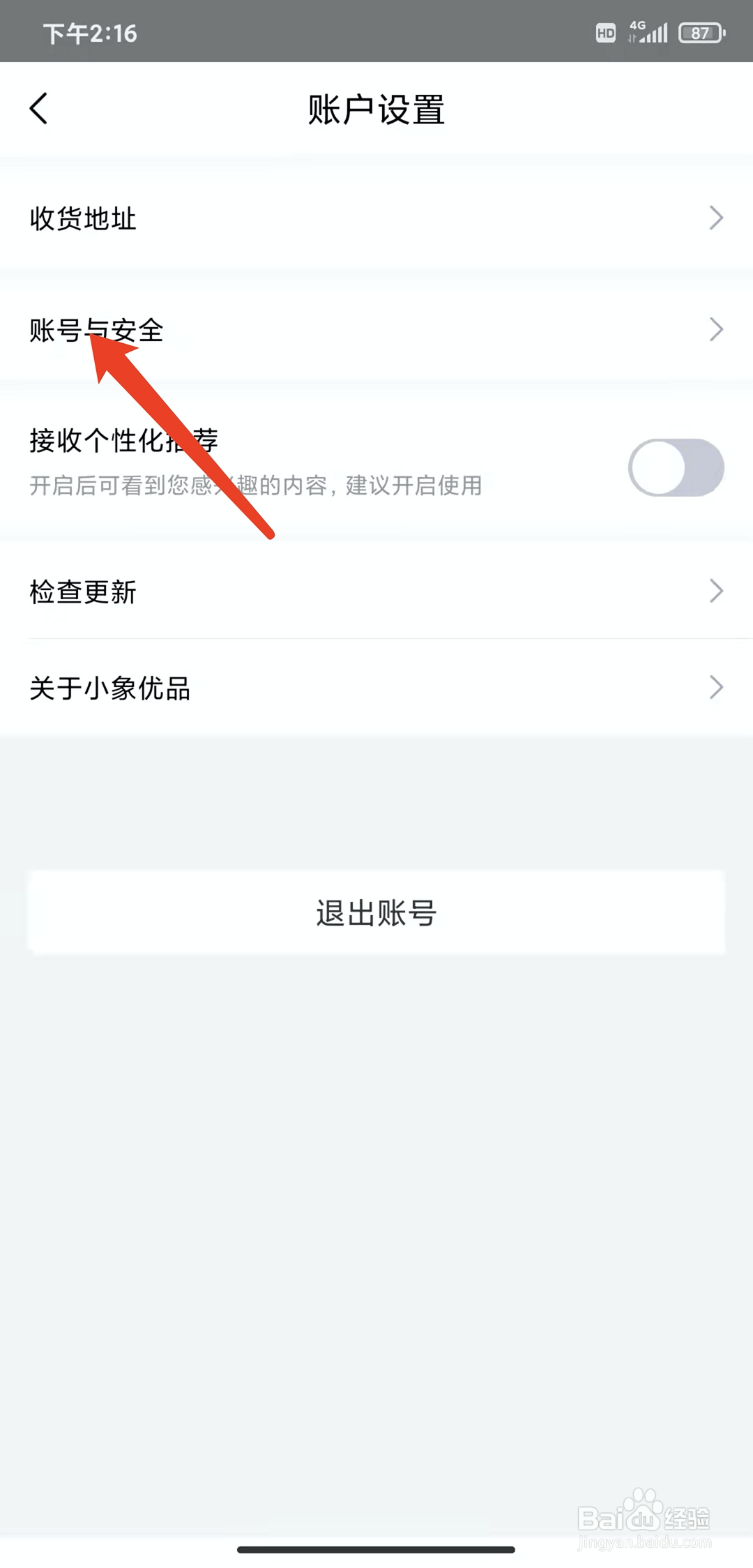手机小象优品app怎样修改登录密码