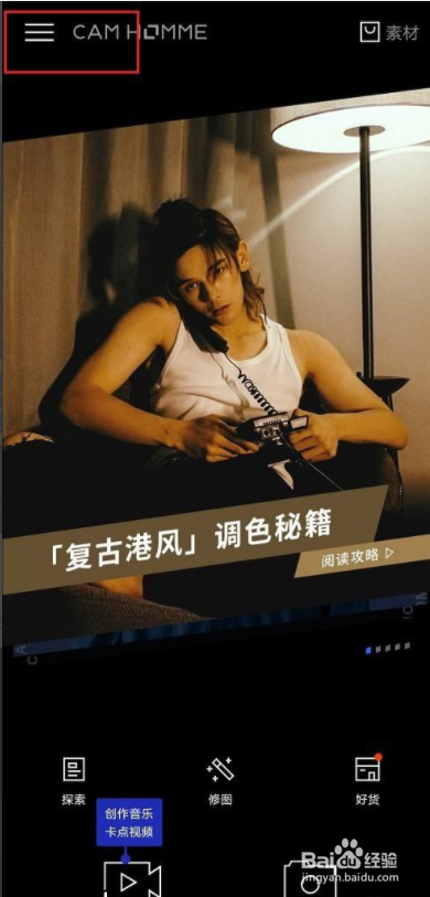 型男相机怎么设置高清模式