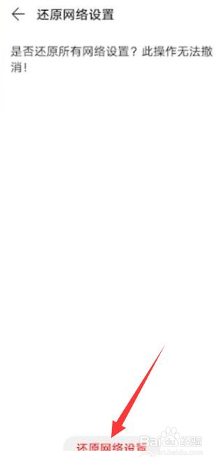 华为手机显示无服务怎么解决