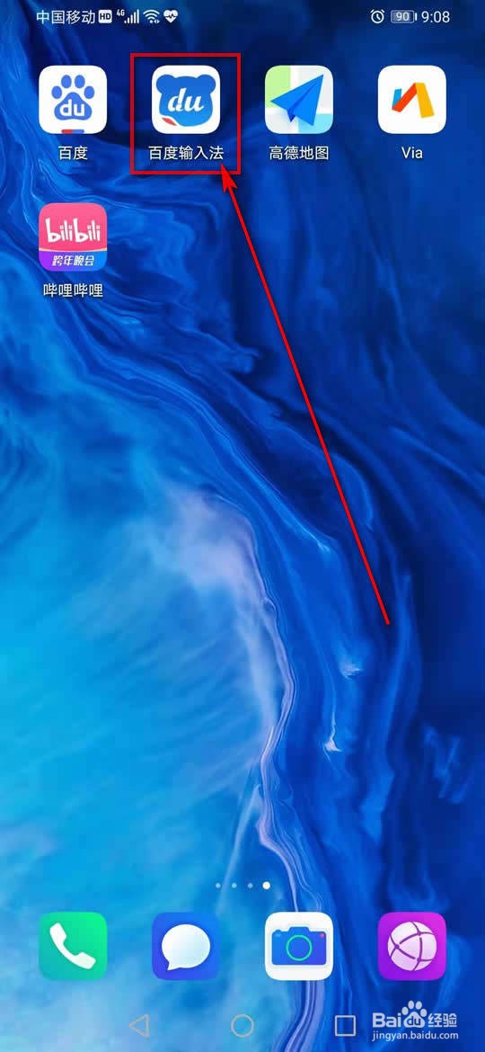 百度输入法怎么添加自定义个性短语分组