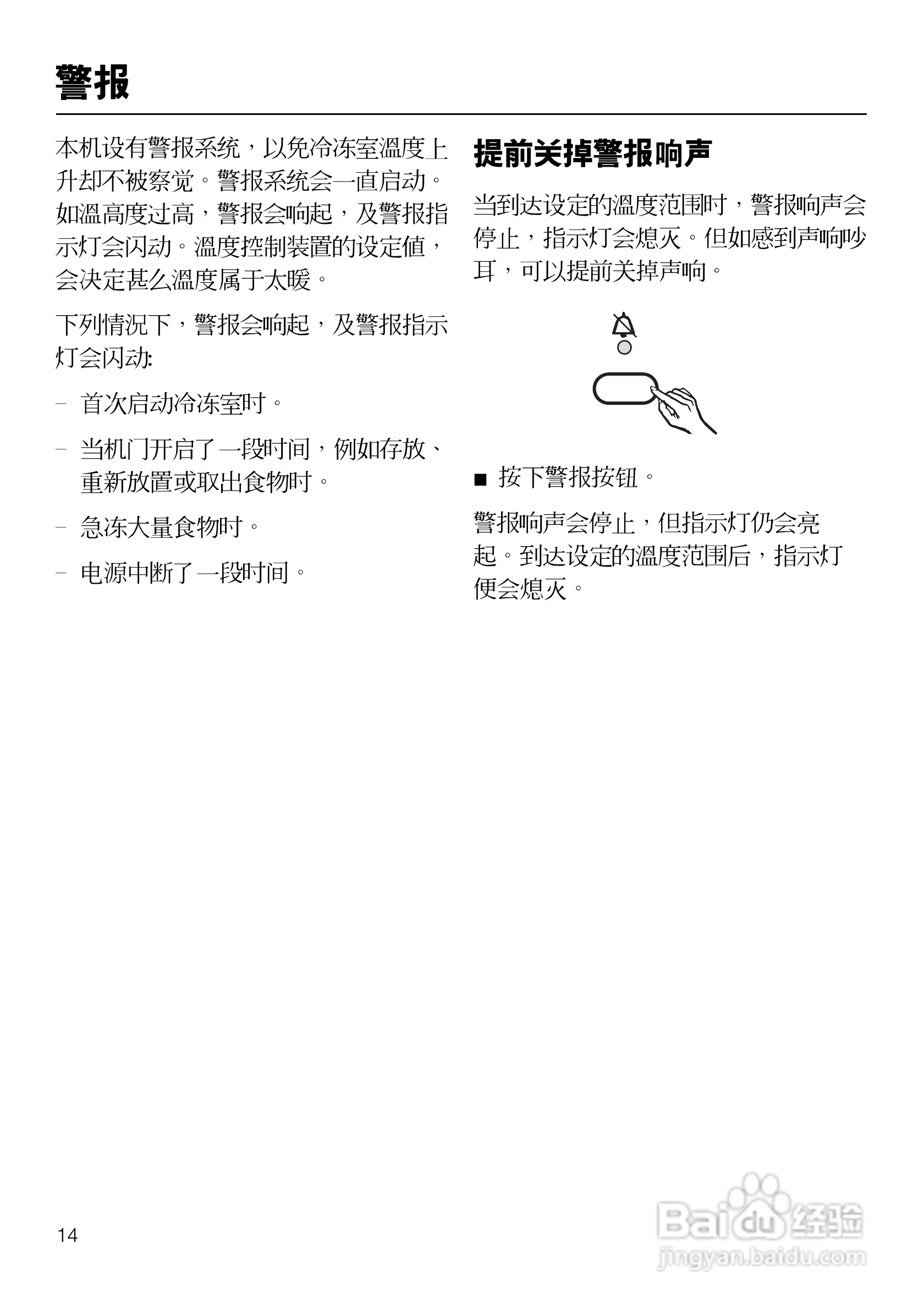 KF882iD-1型冰箱使用说明书:[2]