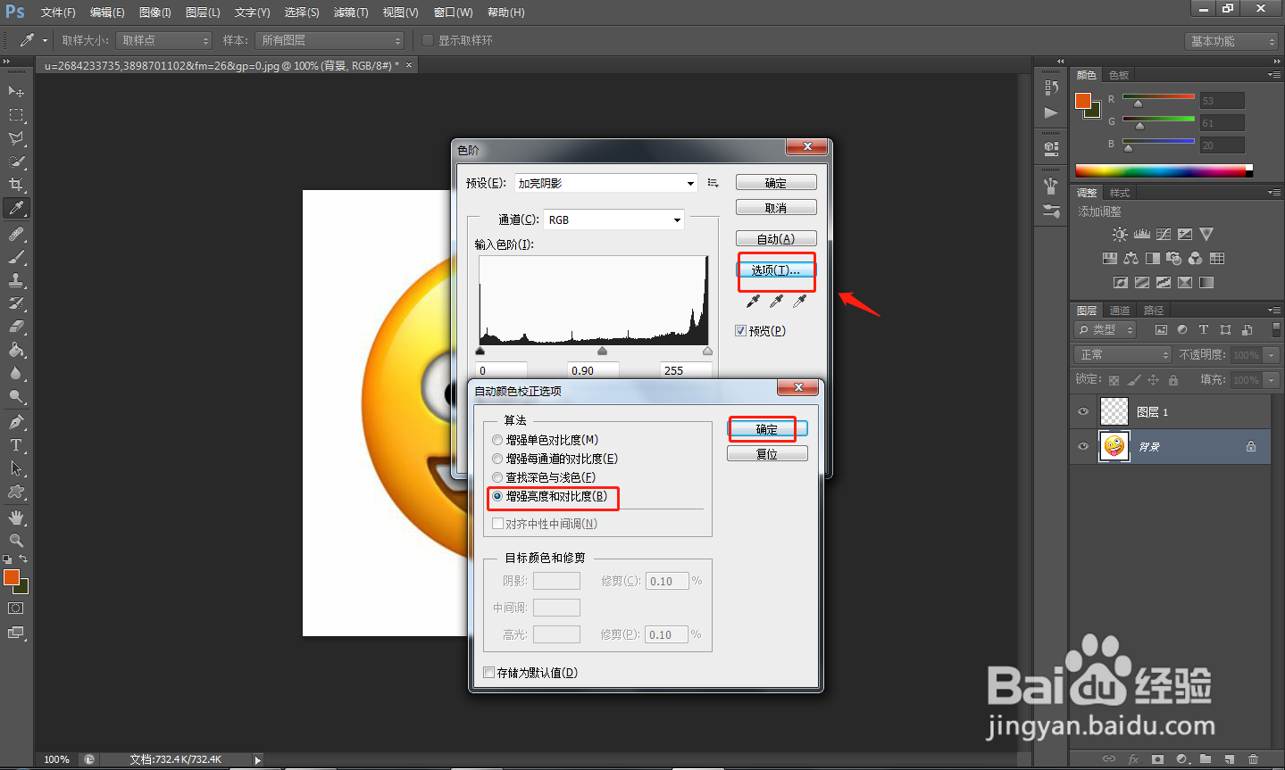 PS中如何设置加亮阴影色阶?