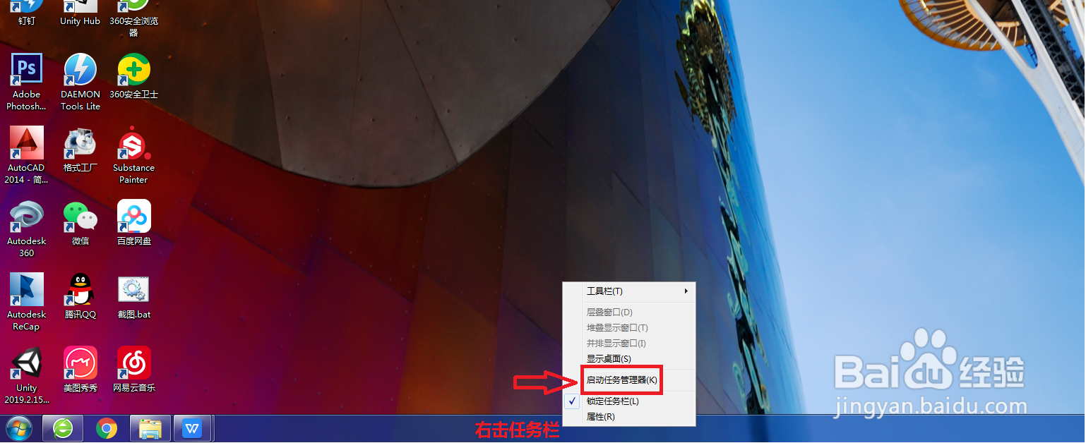Windows7系统怎么启动任务管理器