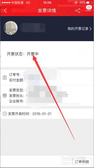 天猫超市发票如何开具