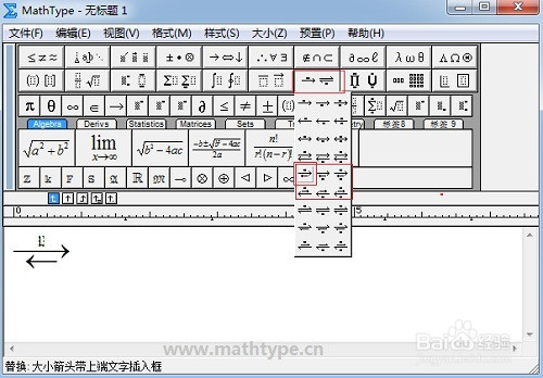 如何给MathType非对称箭头添加文字