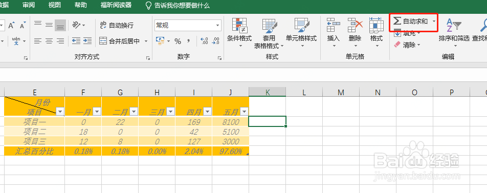 Excel表格如何自动求和