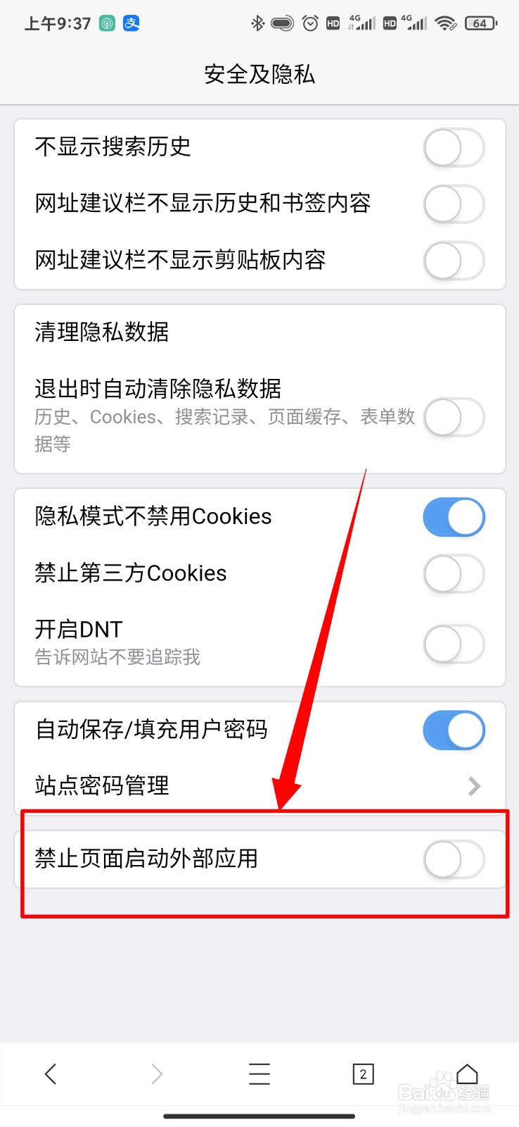 X浏览器怎么关闭禁止页面启动外部应用功能