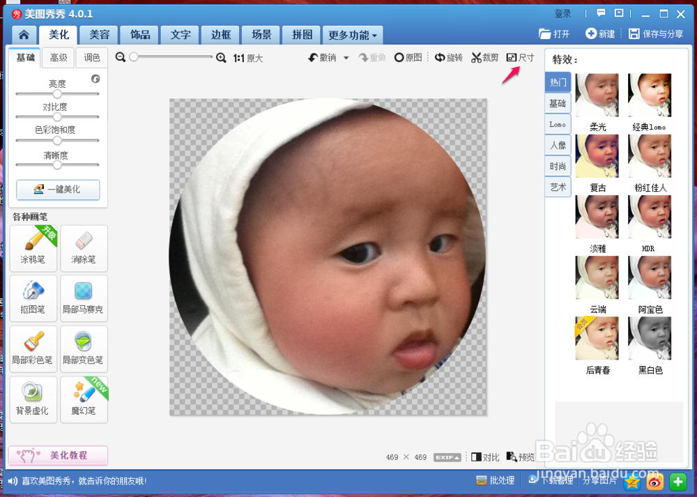 怎么制作圆形头像