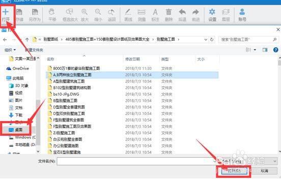 CAD图纸完成测距后如何保存至桌面？