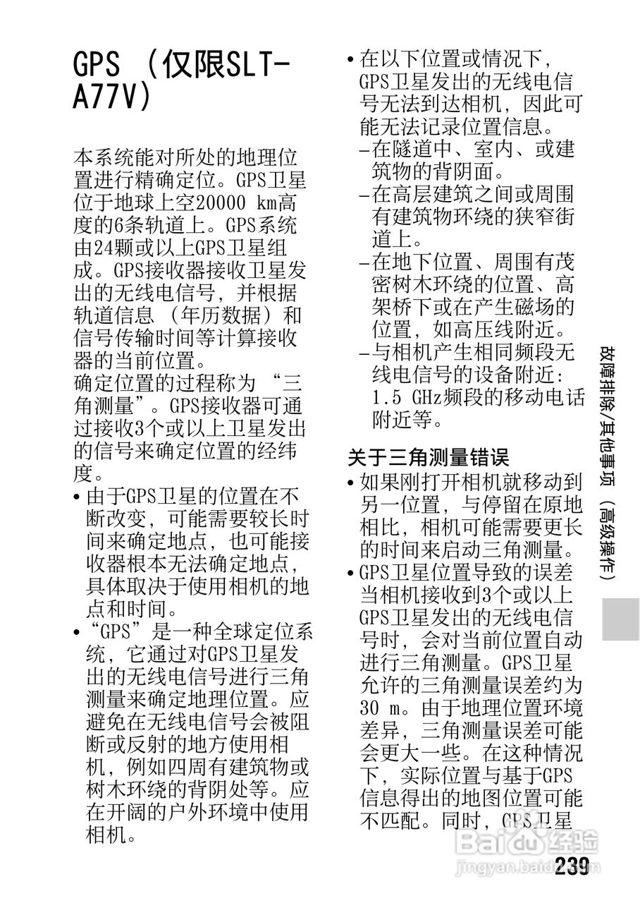 SONY索尼SLT-A77V数码相机说明书:[24]