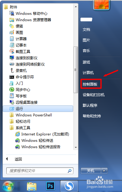 WIN7如何创建电源计划
