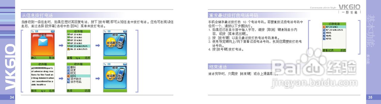 唯开VK610手机使用说明书:[2]