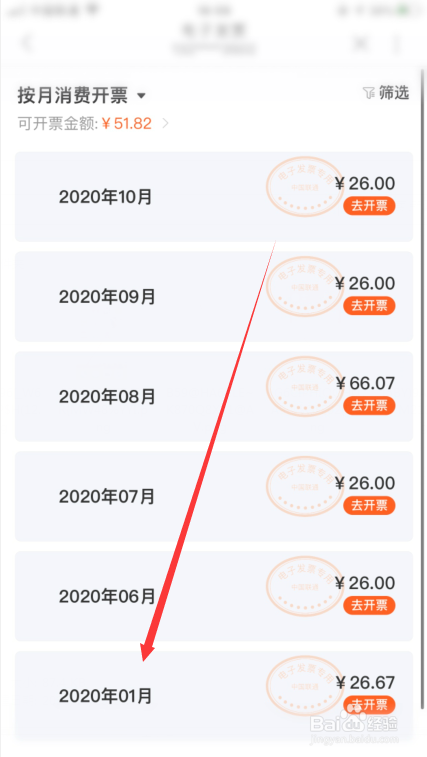 联通手机营业厅怎么开电子发票？