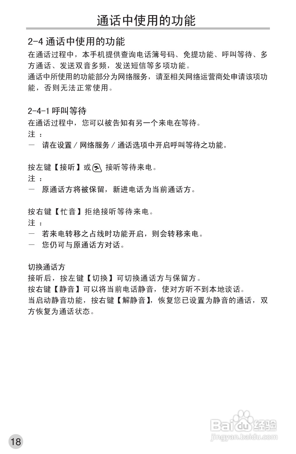 英华达362手机使用说明书:[4]