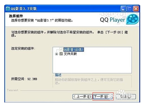qq影音安装方法一