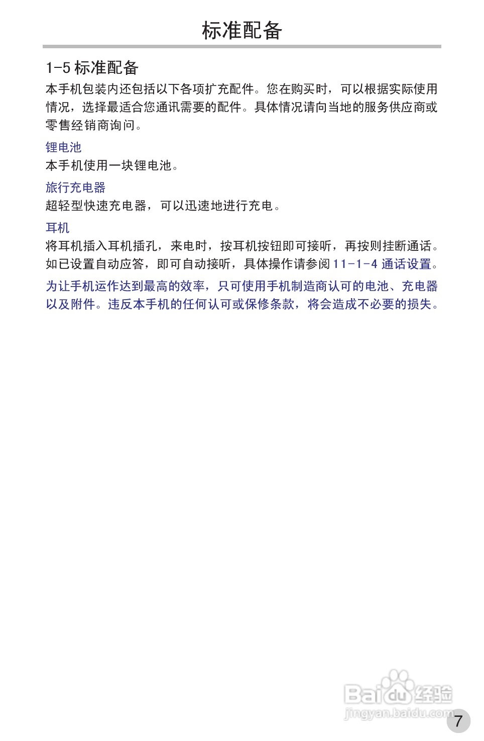 英华达362手机使用说明书:[2]