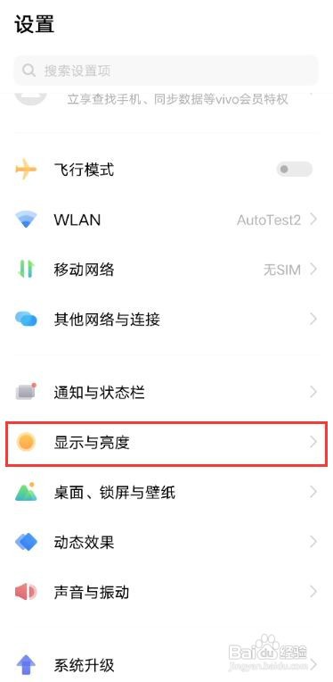 vivox60护眼模式怎么开启