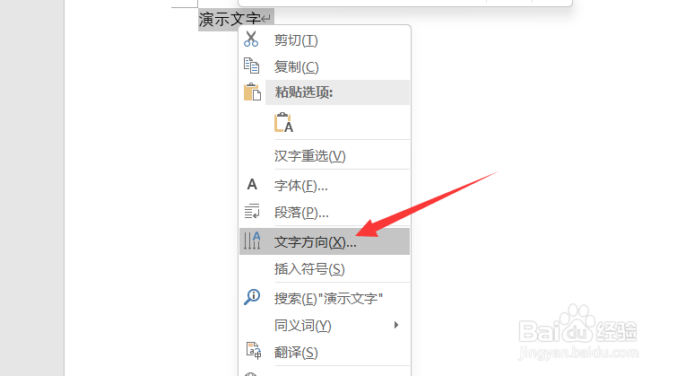 word怎么改变文字方向