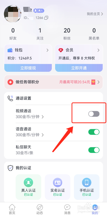 觅话App不想接视频怎么做？