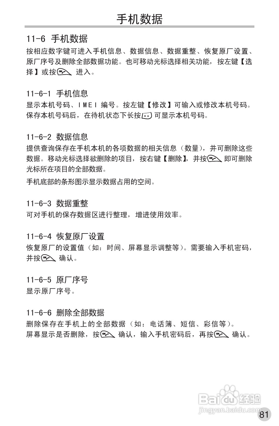 英华达220手机使用说明书:[9]